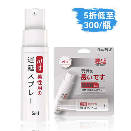 日本正品川井持久液延時噴霧（5ml）
